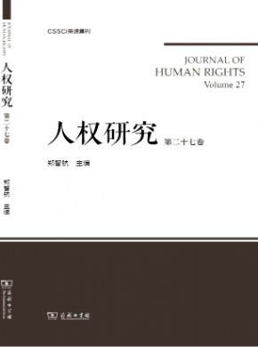 人权研究·辑刊